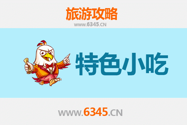 黄石下陆特色小吃全攻略