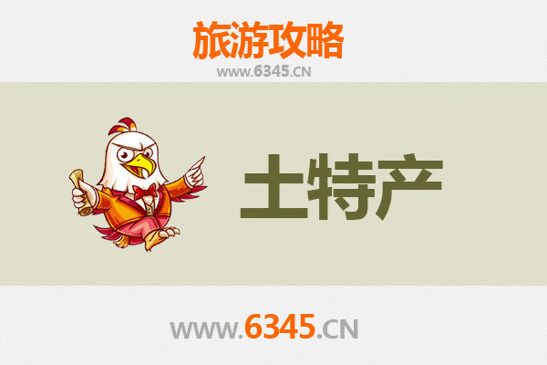 黄石下陆旅游必带土特产推荐 | 资深博主精选指南